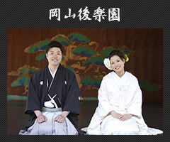岡山後楽園