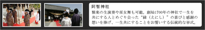 阿智神社