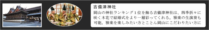 吉備津神社
