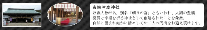 吉備津彦神社