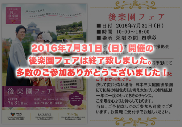 2016年7月31日（日）後楽園フェア