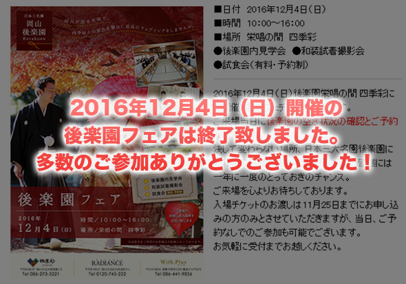 2016年7月31日（日）後楽園フェア