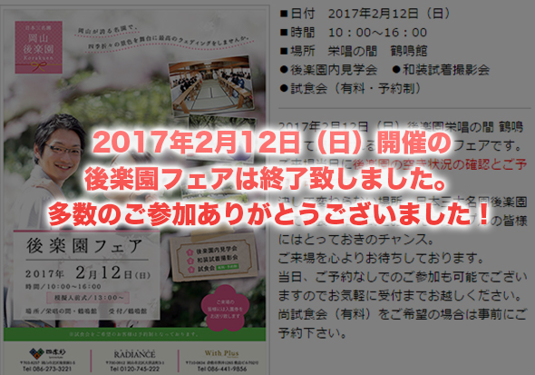 2017年2月12日（日）後楽園フェア