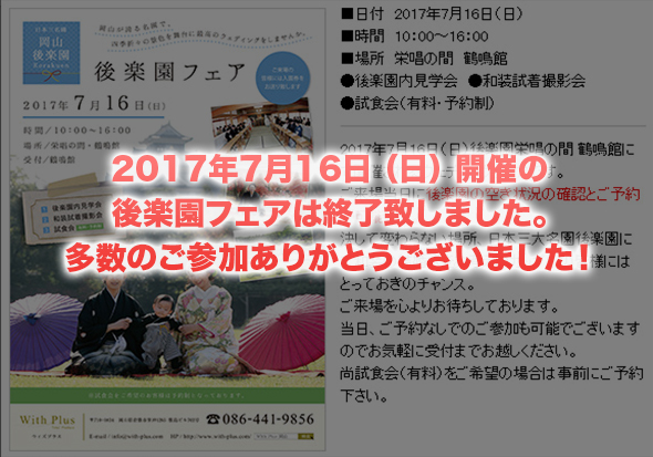 2017年7月16日（日）後楽園フェア