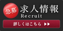 求人情報
