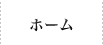 岡山・倉敷のウェディングプロデュース 各種司会【With Plus（ウィズプラス）】