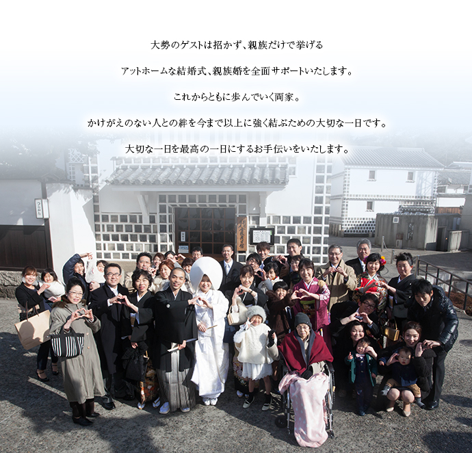 親族婚サポート