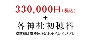 330,000円