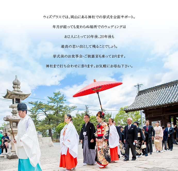 神社 挙式