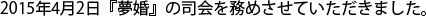 夢婚