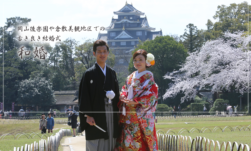 和婚